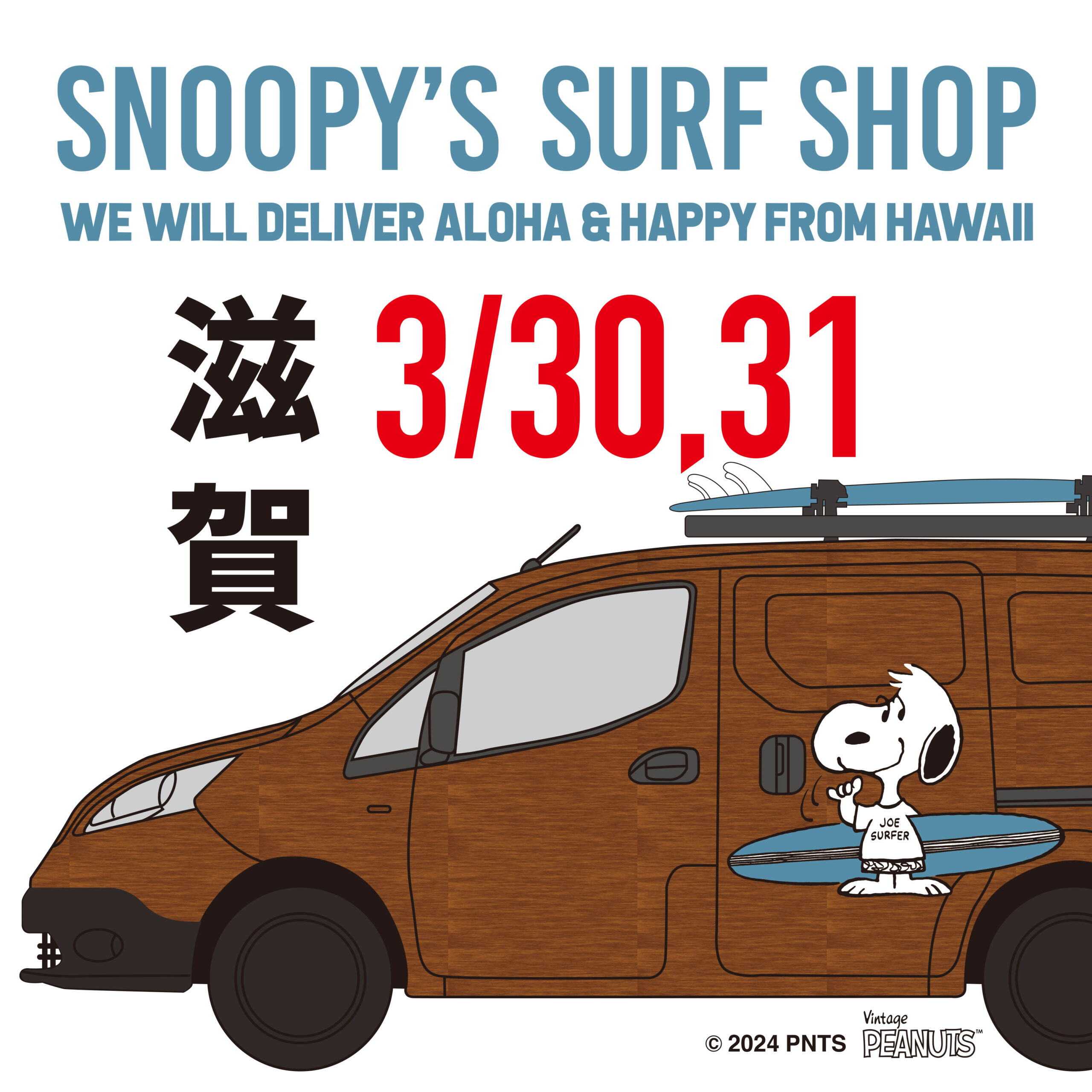 Snoopy's Surf Shop」が滋賀に再びやって来る！ | Snoopy's Surf Shop