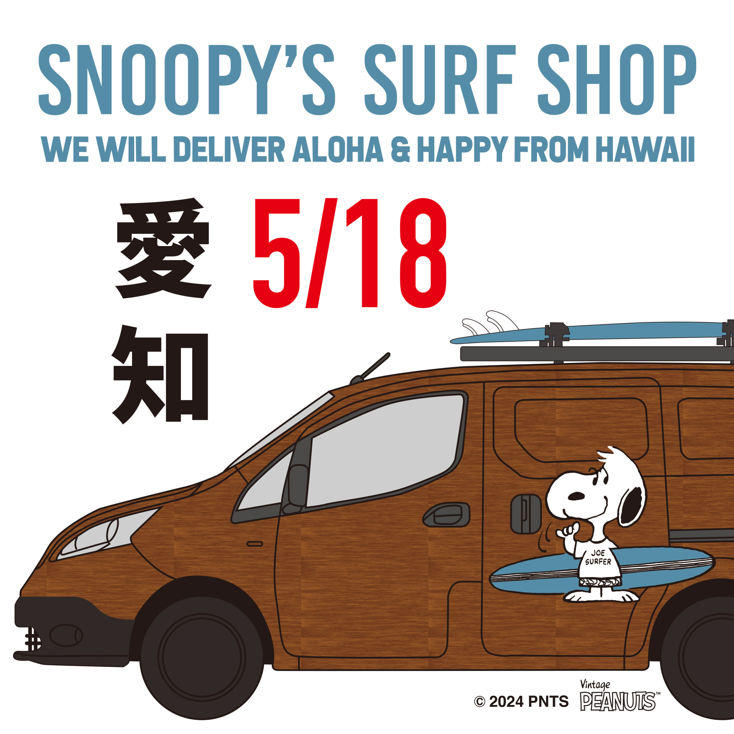 Snoopy's Surf Shop」が愛知に再びやって来る！ | Snoopy's Surf ...