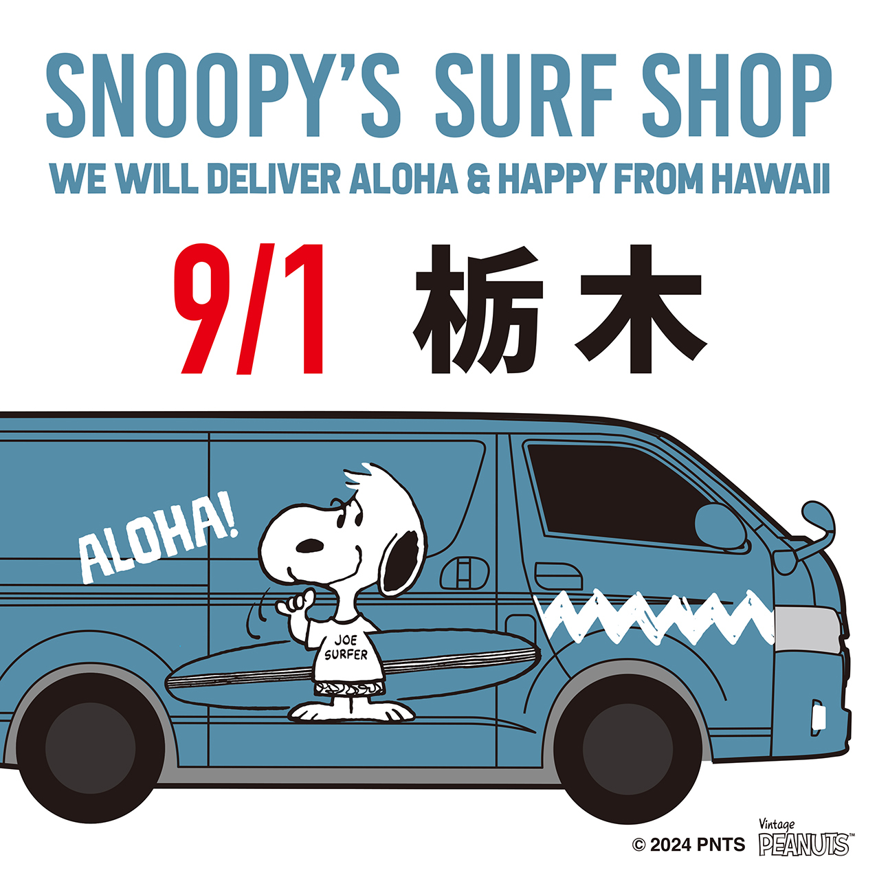 Snoopy's Surf Shop」が栃木に再びやって来る！ | Snoopy's Surf Shop