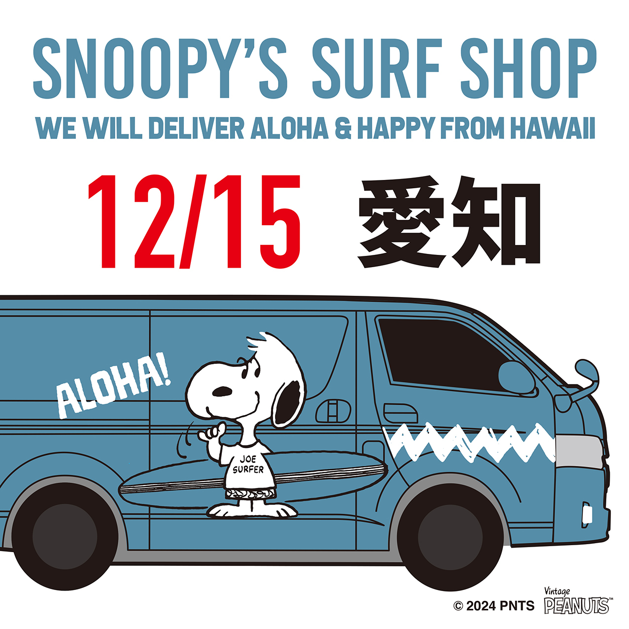 Snoopy's Surf Shop」が愛知にやって来る！ | Snoopy's Surf Shop
