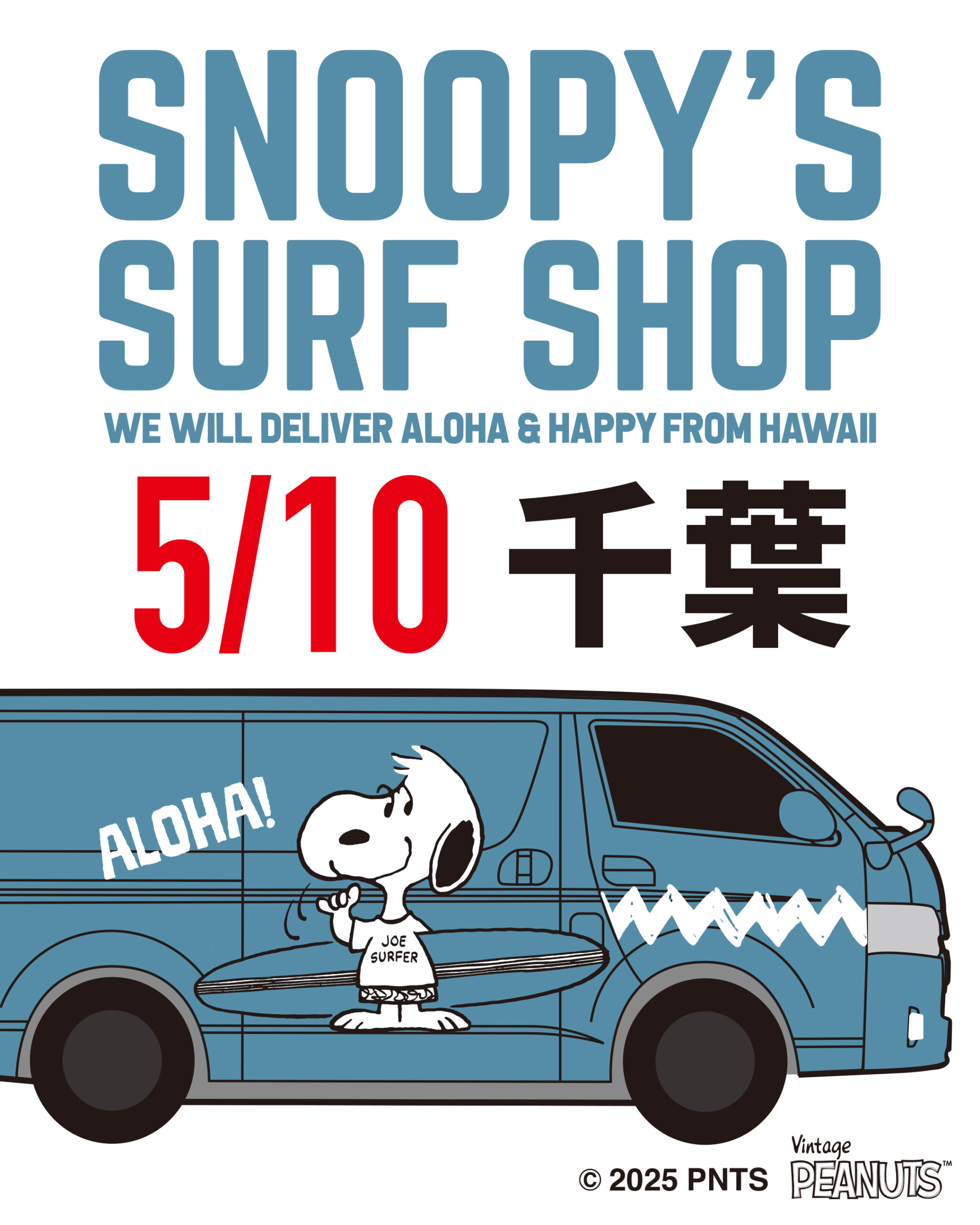 Snoopy's Surf Shop」が千葉にやって来る！ | Snoopy's Surf Shop