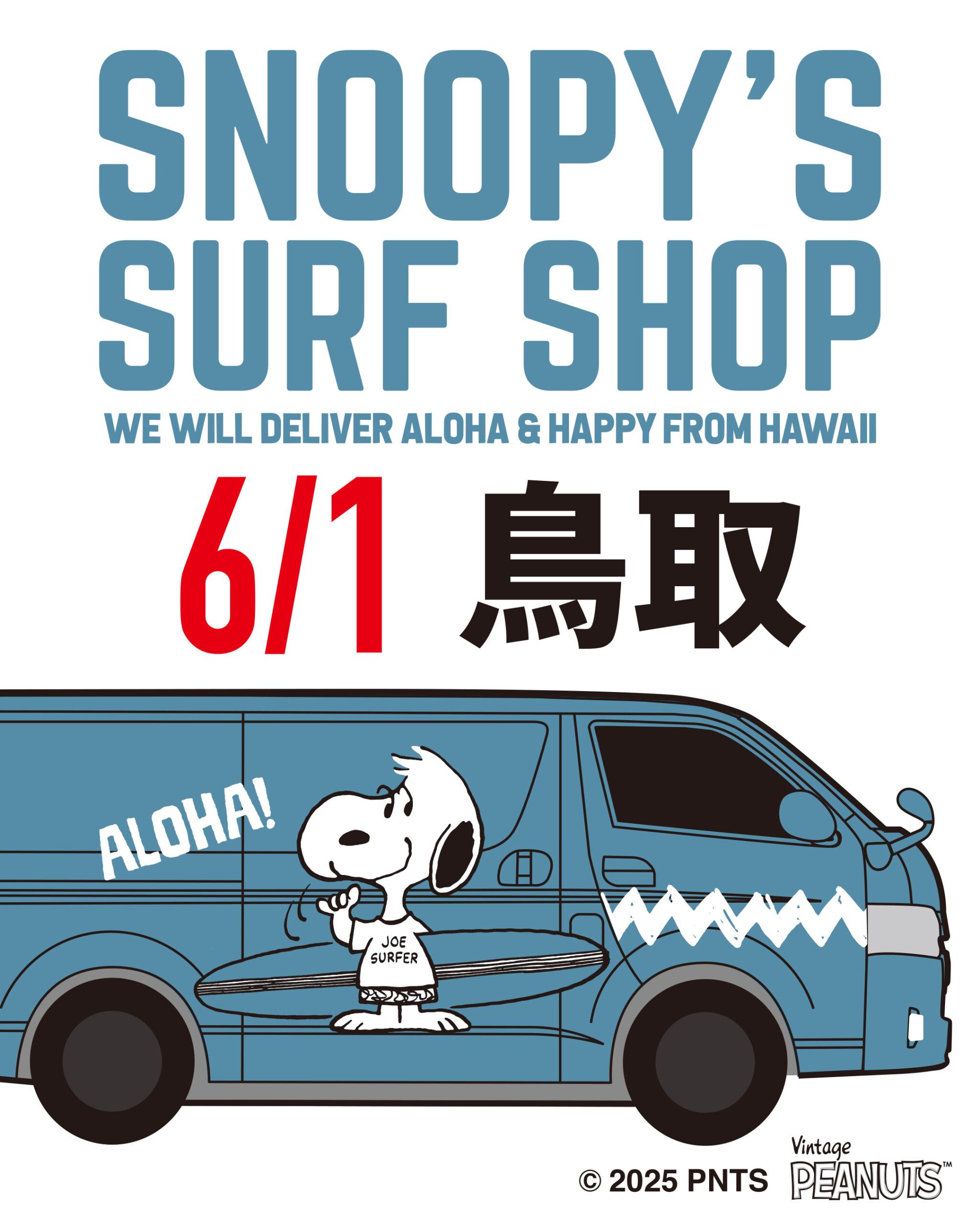 Snoopy's Surf Shop」が鳥取にやって来る！ | Snoopy's Surf Shop