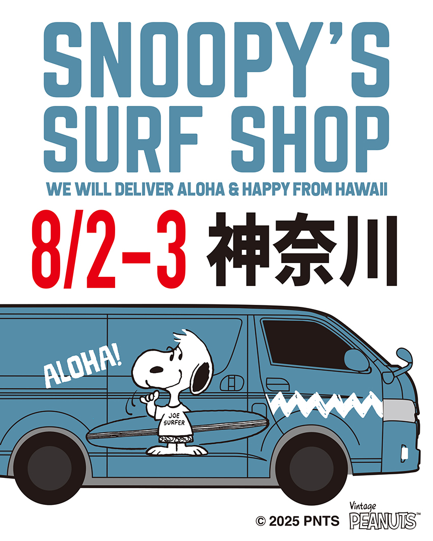 Snoopy's Surf Shop」が神奈川にやって来る！ | Snoopy's Surf Shop