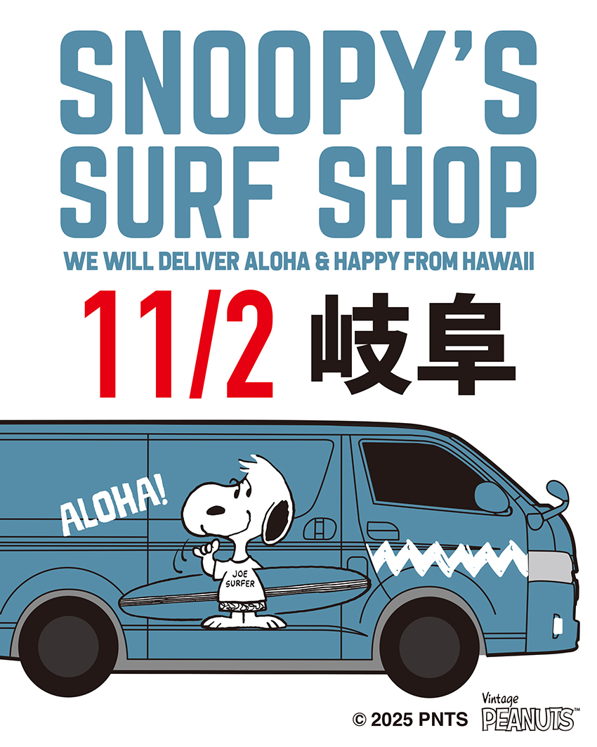 Snoopy's Surf Shop」が岐阜にやって来る！ | Snoopy's Surf Shop