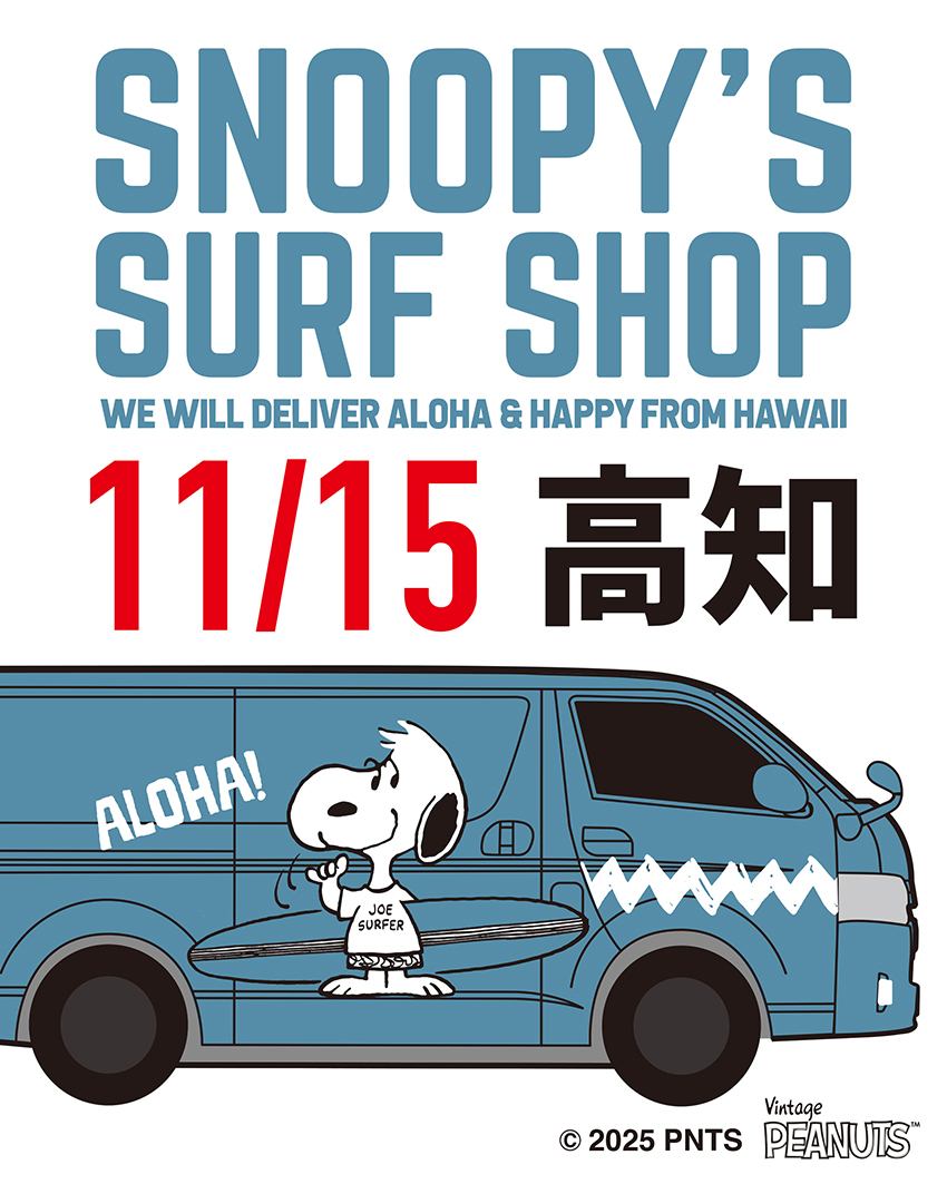 Snoopy's Surf Shop」が高知にやって来る！ | Snoopy's Surf Shop