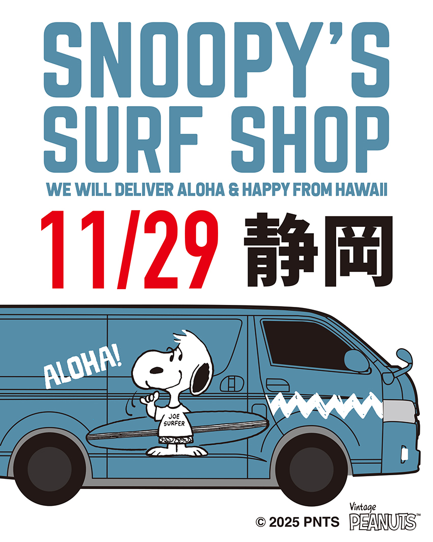 Snoopy's Surf Shop」が静岡にやって来る！ | Snoopy's Surf Shop
