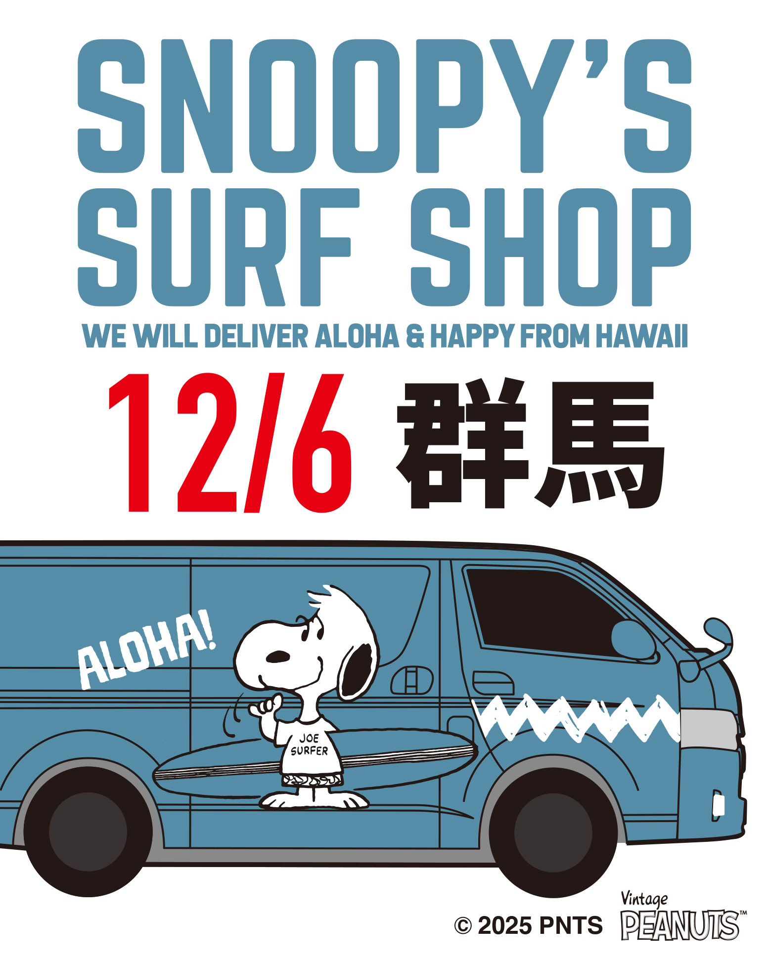 Snoopy's Surf Shop」が群馬にやって来る！ | Snoopy's Surf Shop