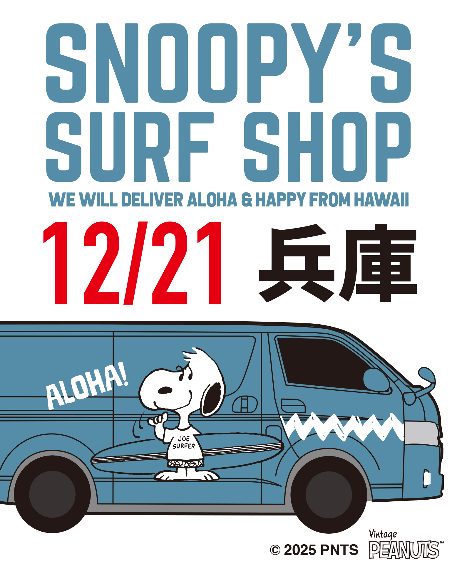 Snoopy's Surf Shop」が兵庫にやって来る！ | Snoopy's Surf Shop