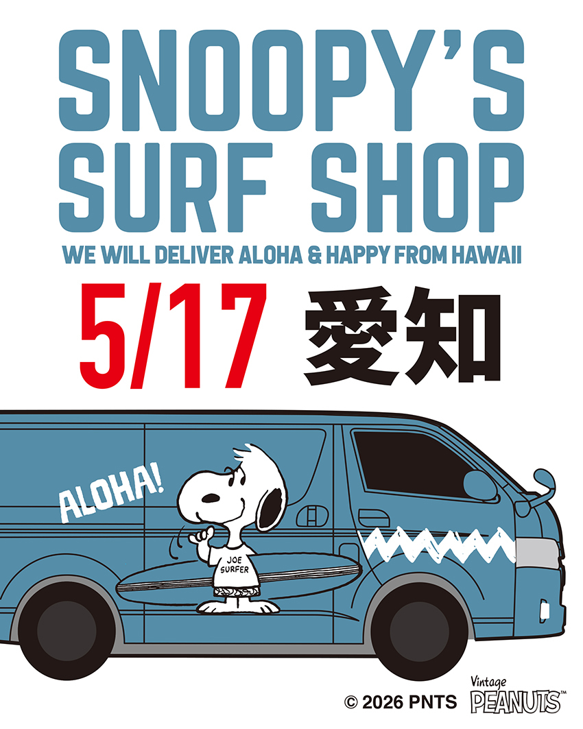 Snoopy's Surf Shop」が愛知にやって来る！ | Snoopy's Surf Shop